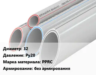 Труба полипропиленовая для газа 32 Ру20 PPRC без армирования
